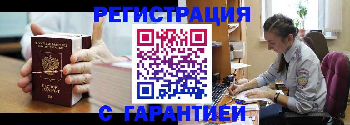 временная регистрация в Ялуторовске