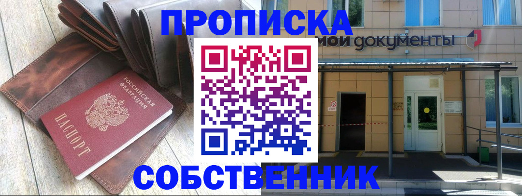 прописка штамп в Ялуторовске