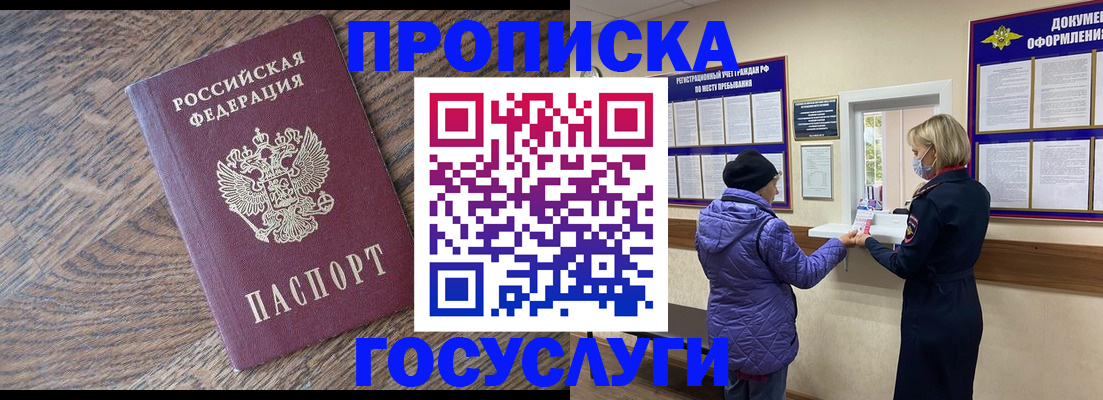 прописка законно в Ялуторовске